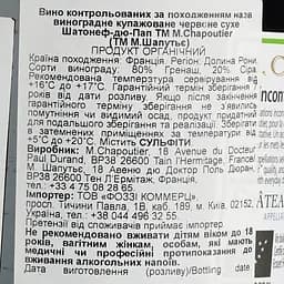 Вино M.Chapoutier Chateauneuf-du-Pape organic червоне сухе 0.75 л - мініатюра 6
