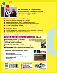 Українська мова та читання. Навчальний посібник для 2 класу ЗЗСО (у 6-ти частинах). Частина 4 - мініатюра 3