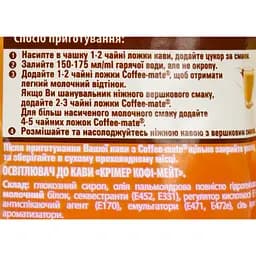 Сухі вершки Coffee-mate крімер 200 г - мініатюра 4