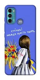 Чохол Demsky Сміливі завжди щастя мають для Motorola Moto G60
