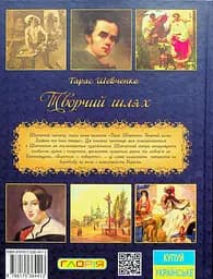 Тарас Шевченко. Творчий шлях - Тарас Шевченко - мініатюра 2