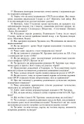 Всесвітня історія. 953 завдань для інтерактивного навчання. 11 клас - мініатюра 8