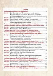 Всесвітня історія. 7 клас. Універсальний робочий зошит - мініатюра 10