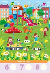 Знайди! Прочитай! Полічи! Веселий вікенд - мініатюра 2