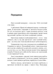 Золоті правила продажів: 75 технік успішних холодних дзвінків, переконливих презентацій і комерційних пропозицій, від яких неможливо відмовитися - мініатюра 9