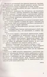 Формування навичок та умінь з безпеки життєдіяльності в дітей старшого дошкільного віку. Демонстраційні плакати - мініатюра 3