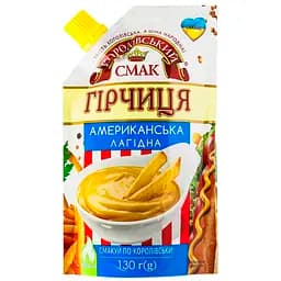 Горчица Королівський смак Американская нежная 130 г