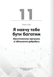 Криптовалюта і блокчейн. Збірник самарі + аудіокнижка - мініатюра 26