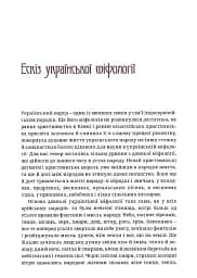 Українська демонологія - мініатюра 5