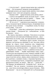 Хіба ревуть воли, як ясла повні? - мініатюра 6