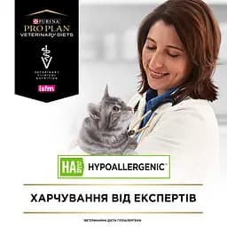 Сухий корм для котів при харчовій алергії Purina Pro Plan Veterinary Diets HA Hypoallergenic, 1,3 кг (12382618) - мініатюра 6