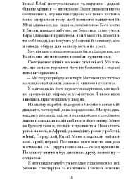 Африканський самурай - мініатюра 6