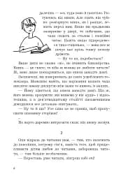 Як роман - Даніель Пеннак - мініатюра 4