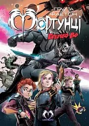 Група Фаетон. Фортунці. Випуск 2. Стембо Во - Марія Ланцута