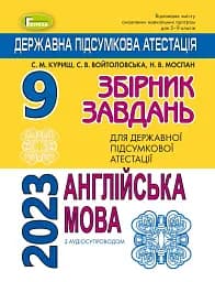 Державна підсумкова атестація 2023. Збірник завдань. Англійська мова 9 клас