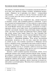 Іван Франко і методика викладання української літератури - мініатюра 4