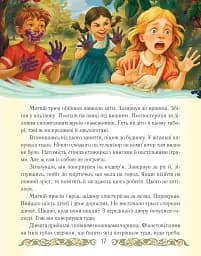 Таємниці табору «Чорний цап» - Олена Скуловатова - мініатюра 2
