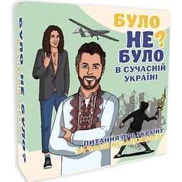 Настольная игра PlayRoom Было не было? В современной Украине (укр.) (ВР_БНБУ)