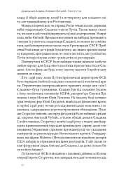 Постпутін. Росія, з якою нам доведеться жити наступні 50 років - мініатюра 8