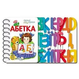 Книга Ранок Перші кроки. Абетка - Юлія Каспарова (С410022У)