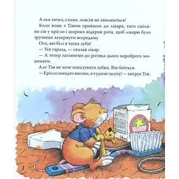 Мишеня Тім не хоче чистити зуби - Анна Казаліс (122083) - мініатюра 7