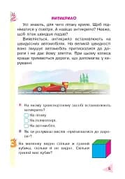 Пізнавальне читання. 2 клас. Навчальний посібник. НУШ - мініатюра 3