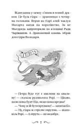 Пісня Отруйної дракониці. Книга 3 - мініатюра 7