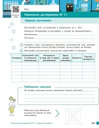 Хімія. Робочий зошит. 8 клас - мініатюра 19