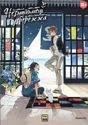 Незнайомець з узбережжя