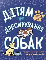 Дітям про дресирування собак