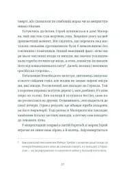 Подвиги Геракла: Стратегія перемоги у міжнародних відносинах - Данило Лубківський - мініатюра 7