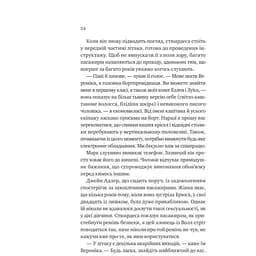 Любий Едварде - Енн Наполітано - мініатюра 20
