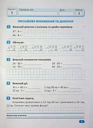 Індивідуальні роботи. Математика. 4 клас - мініатюра 4