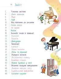 Чи хочеш ти знати? Про все на світі - Елеонора Барзотті - мініатюра 3