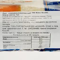 Рис середньозернистий Riso Scotti Orez Mare 1 кг - мініатюра 4