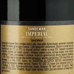 Бренді Sandeman Imperial, 40%, 0,7 л - мініатюра 3