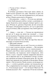 5-а хвиля. Безмежне море. Книга 2 - мініатюра 14