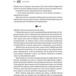 Трон в'язня Викрадений спадкоємець Ельфгейм - Голлі Блек - мініатюра 10