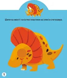 Грайка-розвивайка. Динозаври. 75 великих наліпок - мініатюра 2
