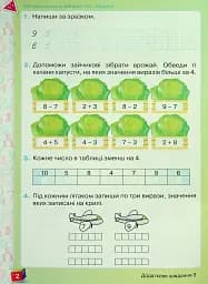 Математика 1 клас. Робочий зошит. Частина 2 - мініатюра 3