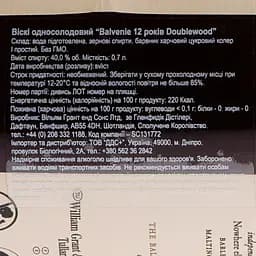 Віскі Balvenie Doublewood 12 yo, в подарунковій упаковці, 40%, 0,7 л (247136) - мініатюра 4