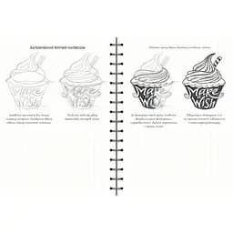Скетчбук ОКО Sketch Book Скетчбук Малюємо красиві літери. Мистецтво леттерингу O SB RGL - мініатюра 7