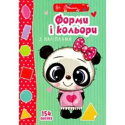 Дитяча книга Талант Веселі забавки для дошкільнят Форми і кольори з наліпками - Лілія Гуменна (9789669890061)