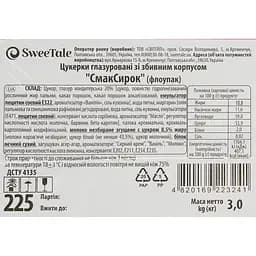 Уцінка. Цукерки глазуровані SweeTale СмакСирок зі збивним корпусом 3 кг - мініатюра 5