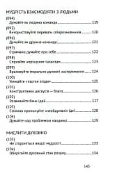 Сила мудрості: нотатки на полях життя - мініатюра 10