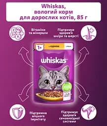 Вологий корм для котів Whiskas з куркою у желе 2.38 кг (28 шт. х 85 г) - мініатюра 8