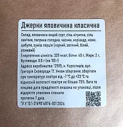 Джерки Meatvill яловичина класична вакуум 50г