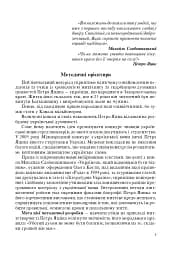 Петро Яцик та українська духовність. Уроки української мови для старшокласників - мініатюра 6