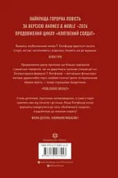 Клятвений солдат. Те, що бенкетує вночі - Т. Кінгфішер - мініатюра 2