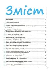 Готуємось до ЗНО. Історія України. Візуалізований посібник - мініатюра 2